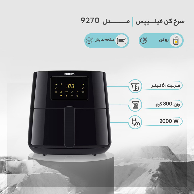 هواپز 6.2 لیتر فیلیپس مدل HD9270