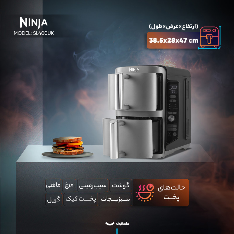 هواپز نینجا مدل SL400 با ظرفیت 9.5 لیتر، 2 محفظه پخت مجزا، 6 برنامه پخت پیشفرض، صفحه نمایشگر دیجیتال و توان 2470 وات