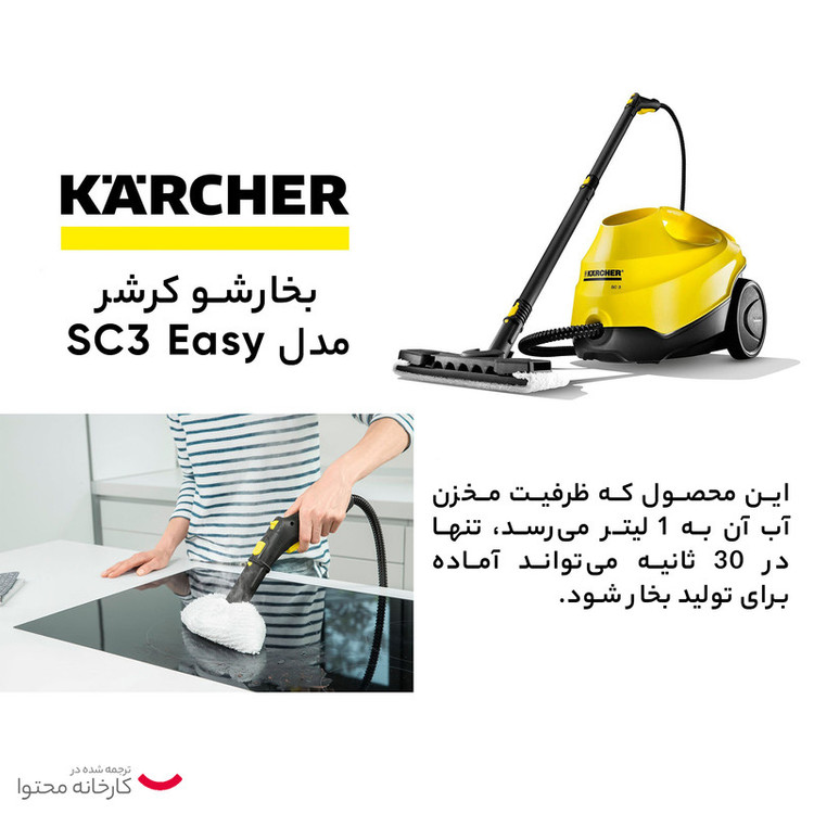 بخارشو کرشر مدل SC3 Easy Fix