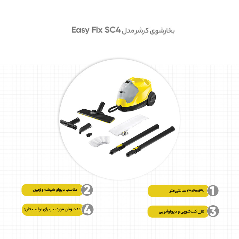 بخارشوی کرشر مدل SC4 Easy Fix