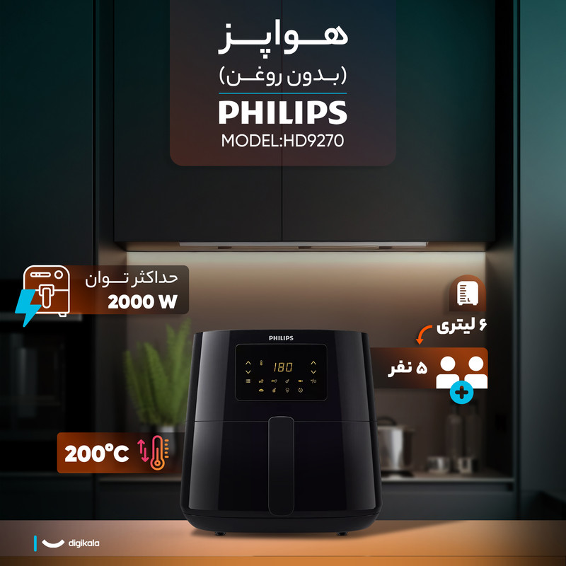هواپز 6.2 لیتر فیلیپس مدل HD9270