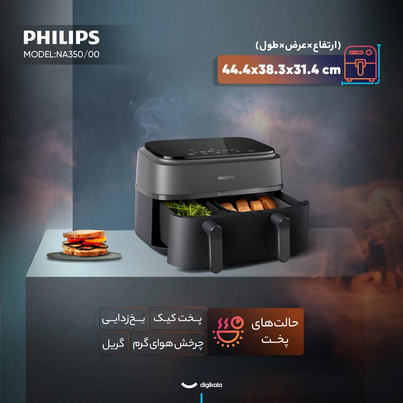 سرخ کن هواپز 9 لیتری فیلیپس مدل NA350/00، دو محفظه پخت مجزا، تکنولوژی Rapid Air، پنل لمسی، 8 برنامه پخت پیشفرض، اپلیکیشن موبایل