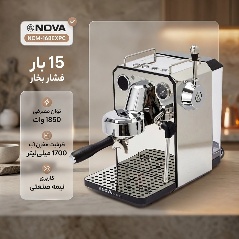 اسپرسوساز نیمهصنعتی نوا مدل NCM-168EXPC، با فشار بخار 15 بار و توان 1850 وات، مخزن آب 1.7 لیتری، سیستم گرمایشی بویلر، نازل بخار دستی، سیستم pre-infusion، تنظیم دما، صفحهنمایش دیجیتالی، خاموشی خودکار و گیج فشارسنج و ثانیهشمار