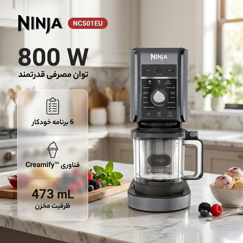 بستنی ساز نینجا مدل NC501EU