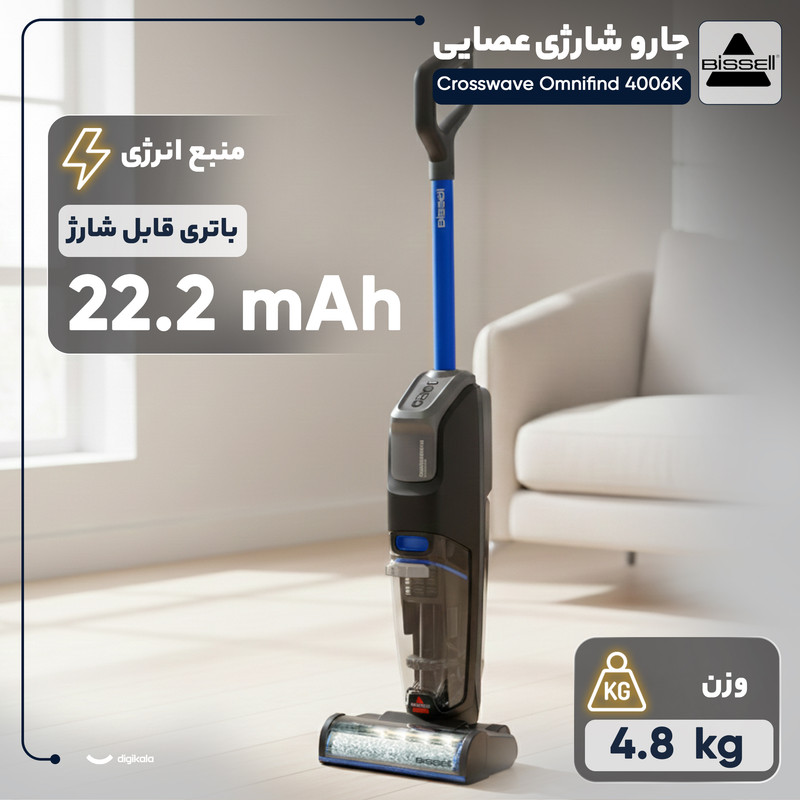 جارو شارژی عصایی بیسل مدل Crosswave Omnifind 4006K با قابلیت جاروکشی و تیکشی همزمان، سیستم دو مخزن 660 میلیلیتری و تمیزکننده خودکار برسها