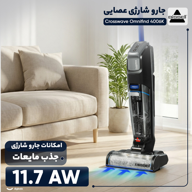 جارو شارژی عصایی بیسل مدل Crosswave Omnifind 4006K با قابلیت جاروکشی و تیکشی همزمان، سیستم دو مخزن 660 میلیلیتری و تمیزکننده خودکار برسها