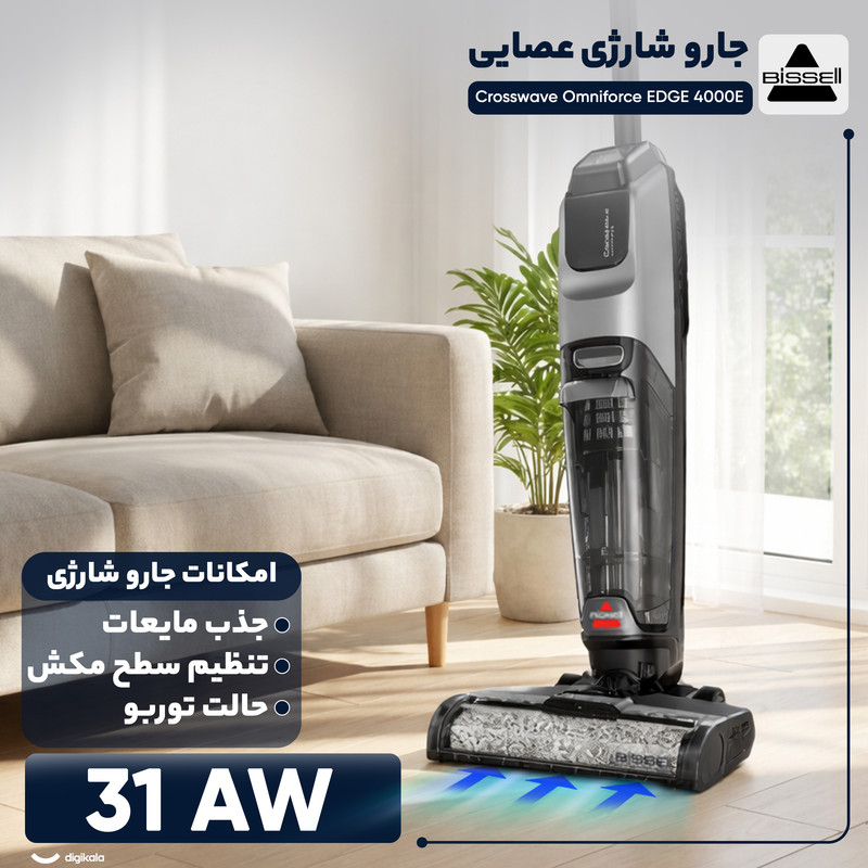 جارو شارژی عصایی بیسل مدل CrossWave OmniForce EDGE 4000E با باتری 2500mAh، توان مکش 31 AirW، سه حالت کاری PowerVac، PowerMop و Turbo، مخزن زباله 660 میلیلیتری، مخزن مایعات 440 میلیلیتری، برس خودتمیزشونده و فناوری ZEROGAP