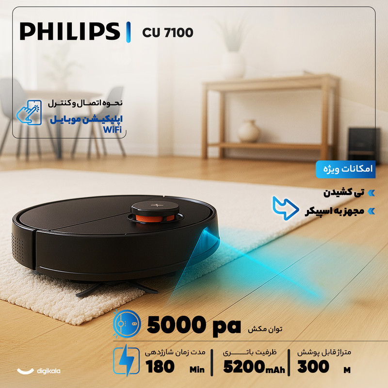 جارو رباتیک فیلیپس مدل XU 7100