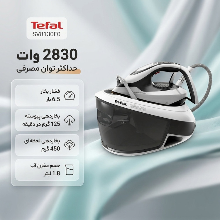 اتو مخزندار 2830 وات تفال مدل SV8130E0