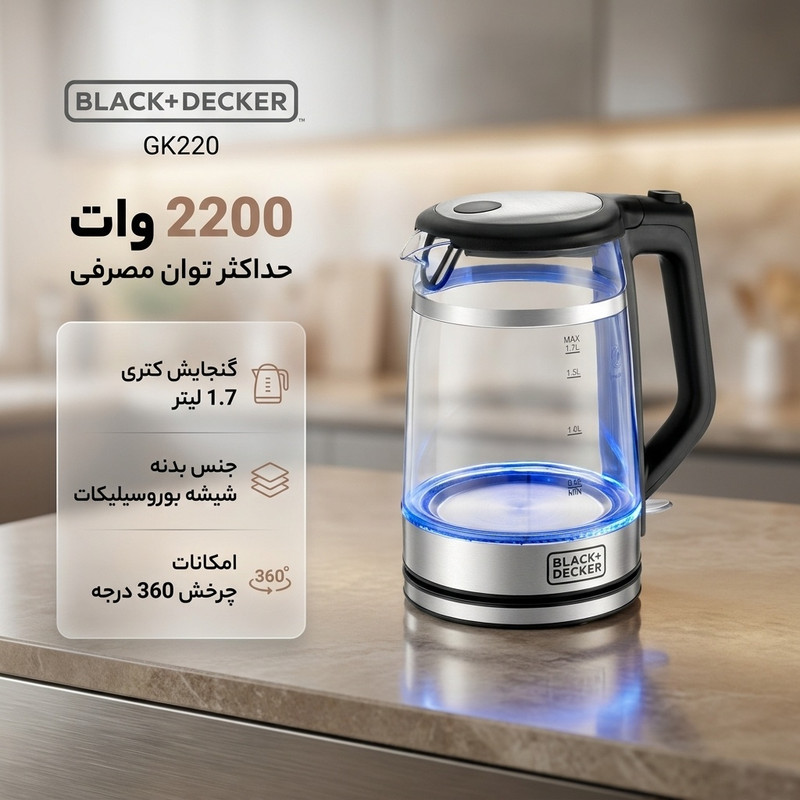 کتری برقی بلک اند دکر مدل GK220