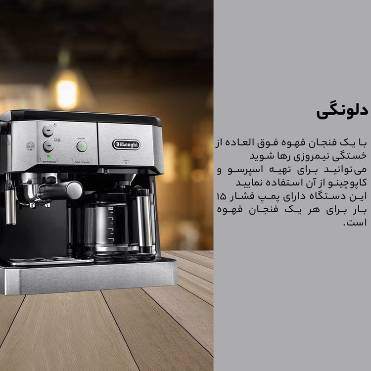 اسپرسوساز 1000 میلیلیتری دلونگی مدل BCO421، با مصرف پودر و پد قهوه، مناسب تهیه اسپرسو، کاپوچینو و فرانسه، دارای 2 عدد نازل قهوه، سیستم گرم کردن فنجان