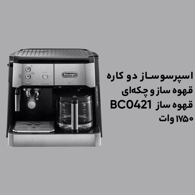 اسپرسوساز 1000 میلیلیتری دلونگی مدل BCO421، با مصرف پودر و پد قهوه، مناسب تهیه اسپرسو، کاپوچینو و فرانسه، دارای 2 عدد نازل قهوه، سیستم گرم کردن فنجان