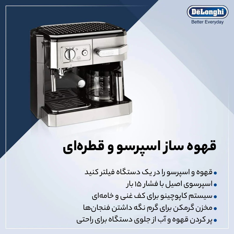 اسپرسوساز و قهوهساز دلونگی مدل BCO420، با توان مصرفی 1750 وات، قابلیت تهیه اسپرسو، قهوه فرانسه، کاپوچینو و کافهلاته، 2 نازل خروجی، کفساز شیر و صفحه گرمنگهدار برای 10 فنجان