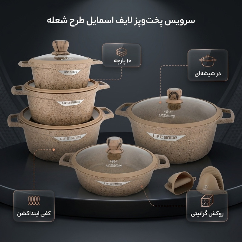 سرویس قابلمه گرانیتی 10پارچه لایف اسمایل طرح شعله کد FLHMS