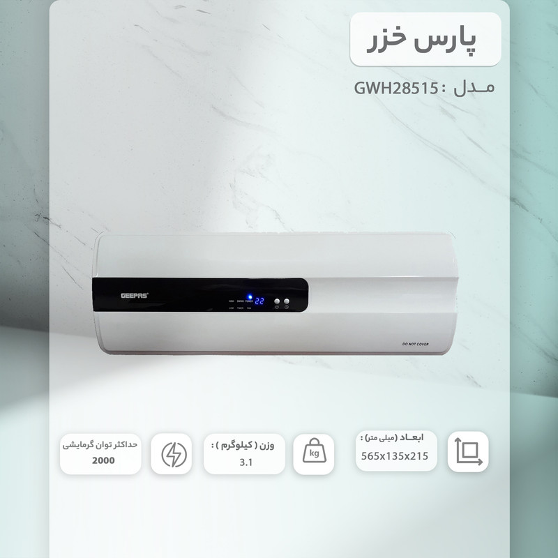 بخاری برقی جی پاس مدل GWH28515